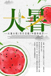 二十四节气大暑手绘清新海报