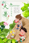大暑绿色海报