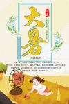 二十四节气大暑手绘清新海报