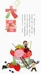 大暑手机海报