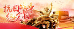 水彩风抗日战争纪念日手机用图