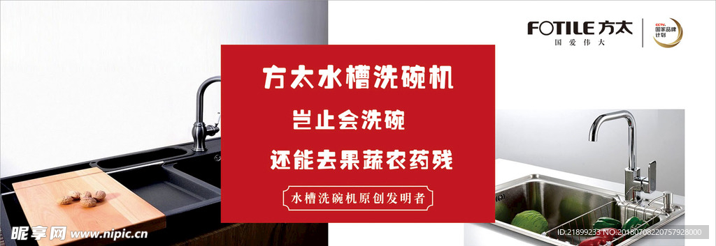 方太洗碗机 展板