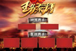 王者荣耀海报设计