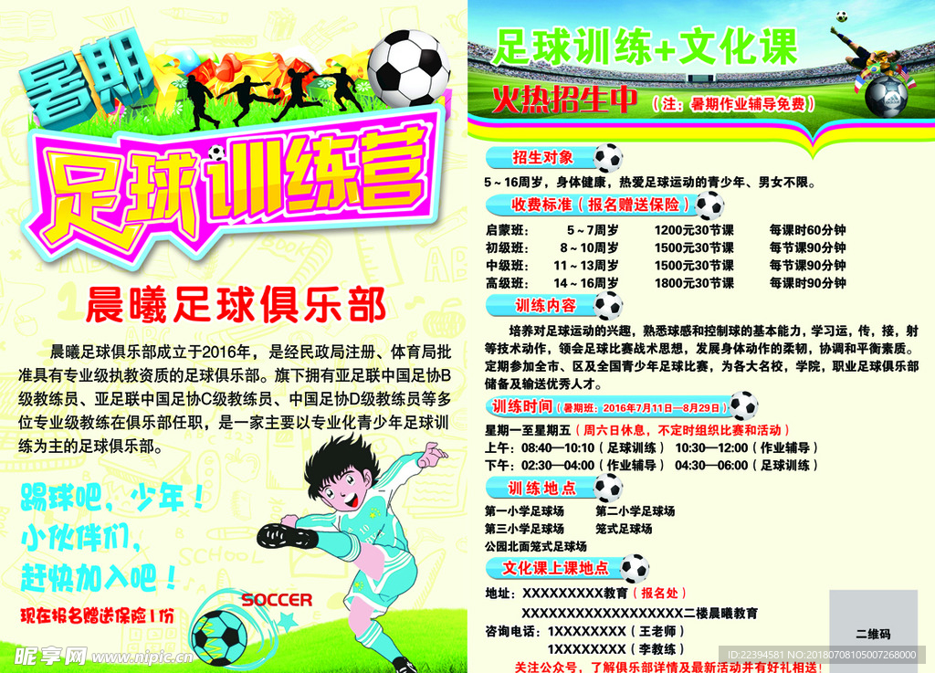 足球宣传单
