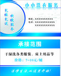 洗衣服务名片