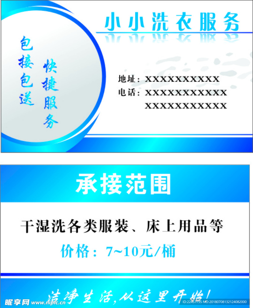 洗衣服务名片