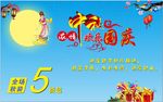 中秋节海报