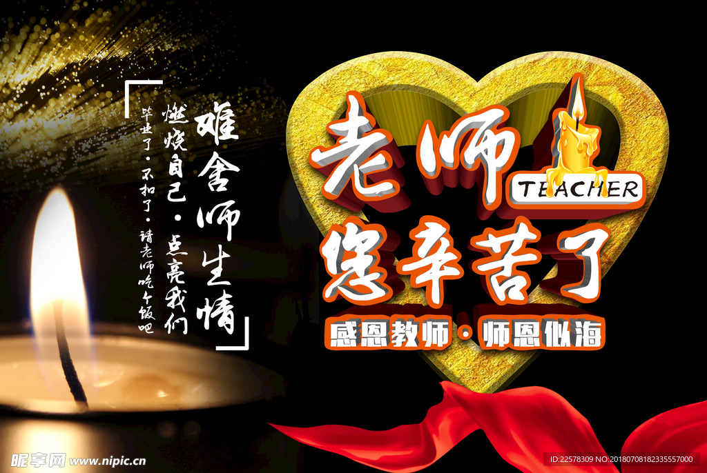 老师您辛苦了