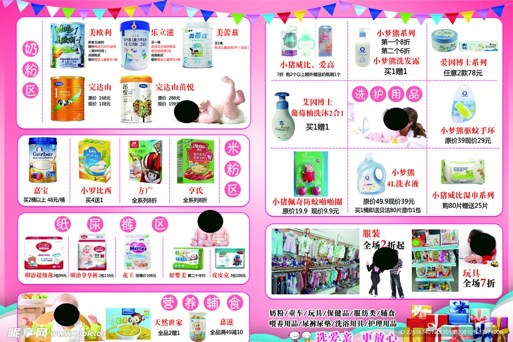 孕婴传单
