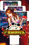 手机棋牌广告设计