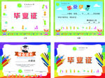 毕业证书