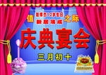 庆典宴会