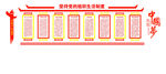 中式党建文化墙