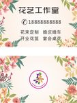 花艺名片素材