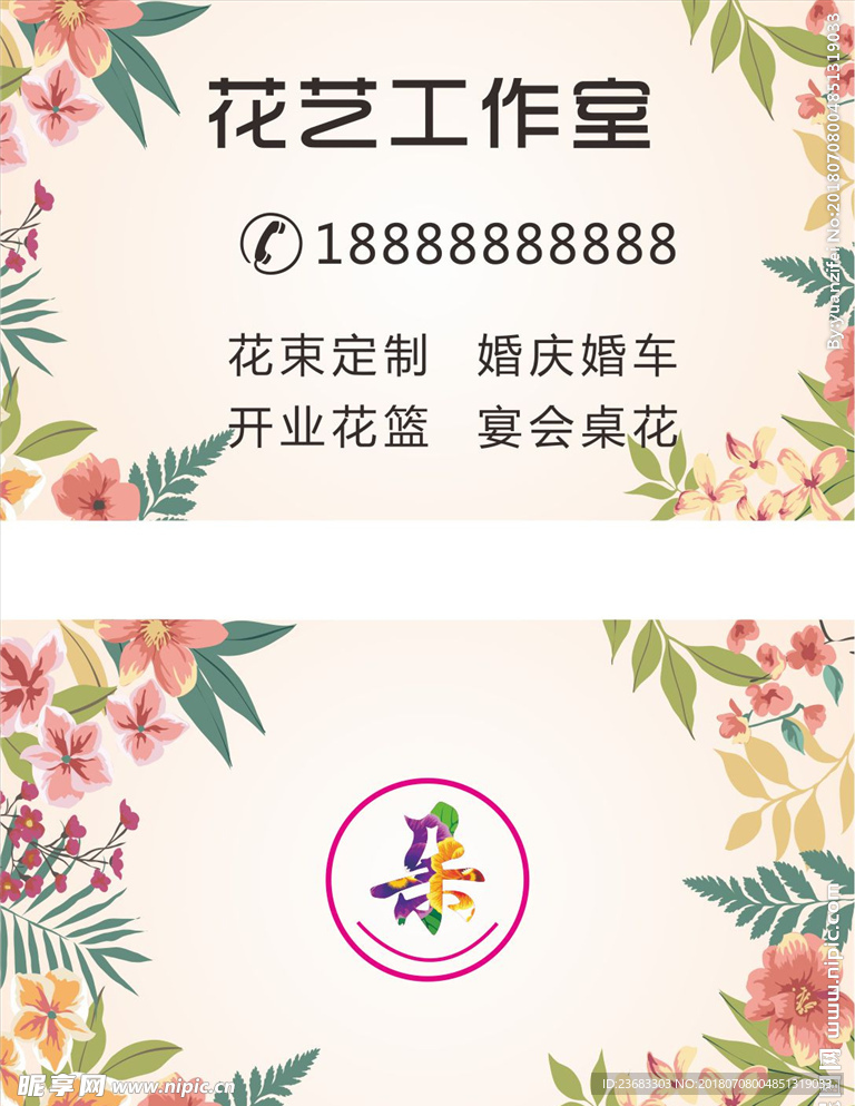 花艺名片素材