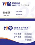 圆通快递名片