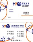 圆通快递名片