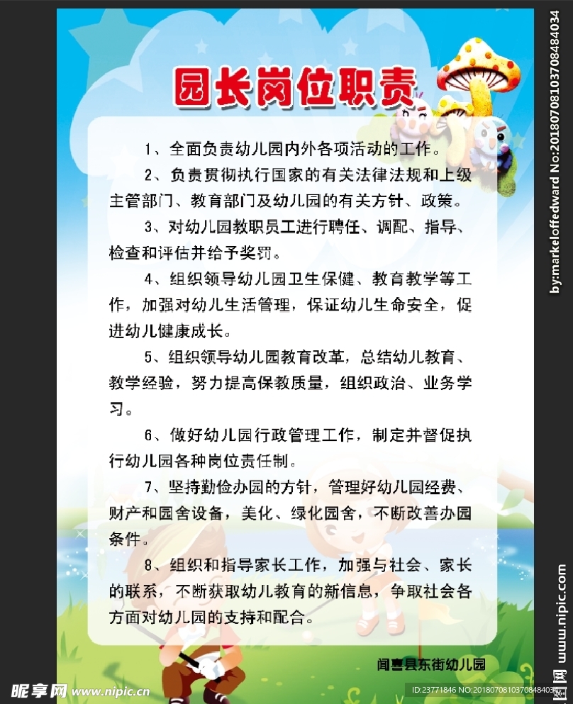 幼儿园制度牌