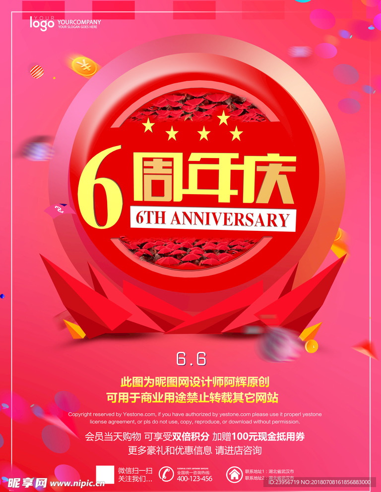 6周年庆