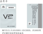 超市VIP会员卡竖版