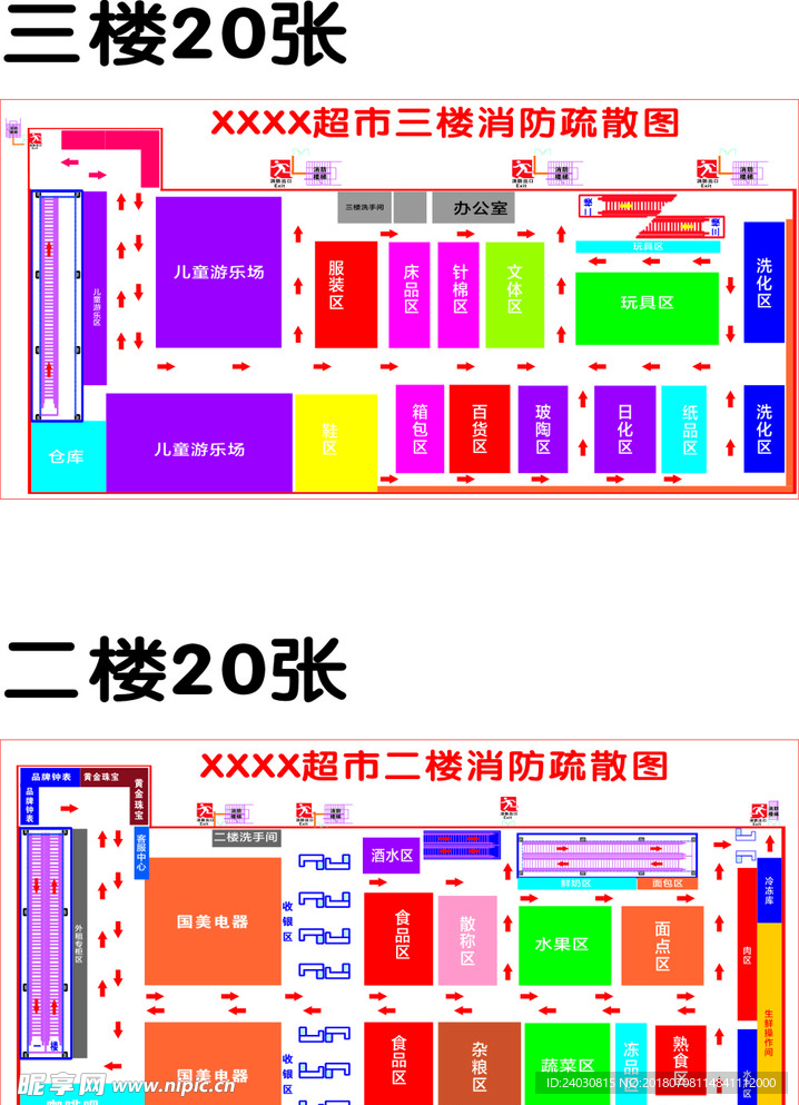 超市楼层区域消防疏散图