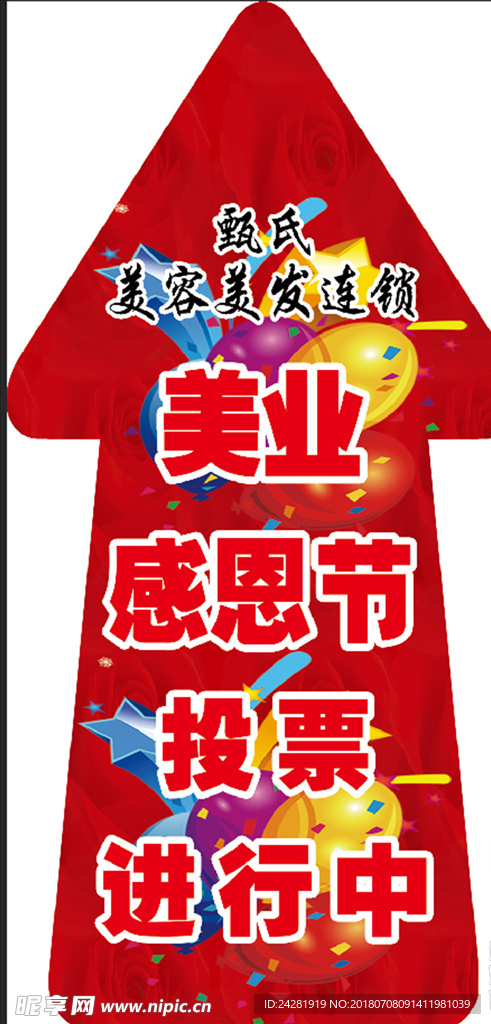 箭头地贴