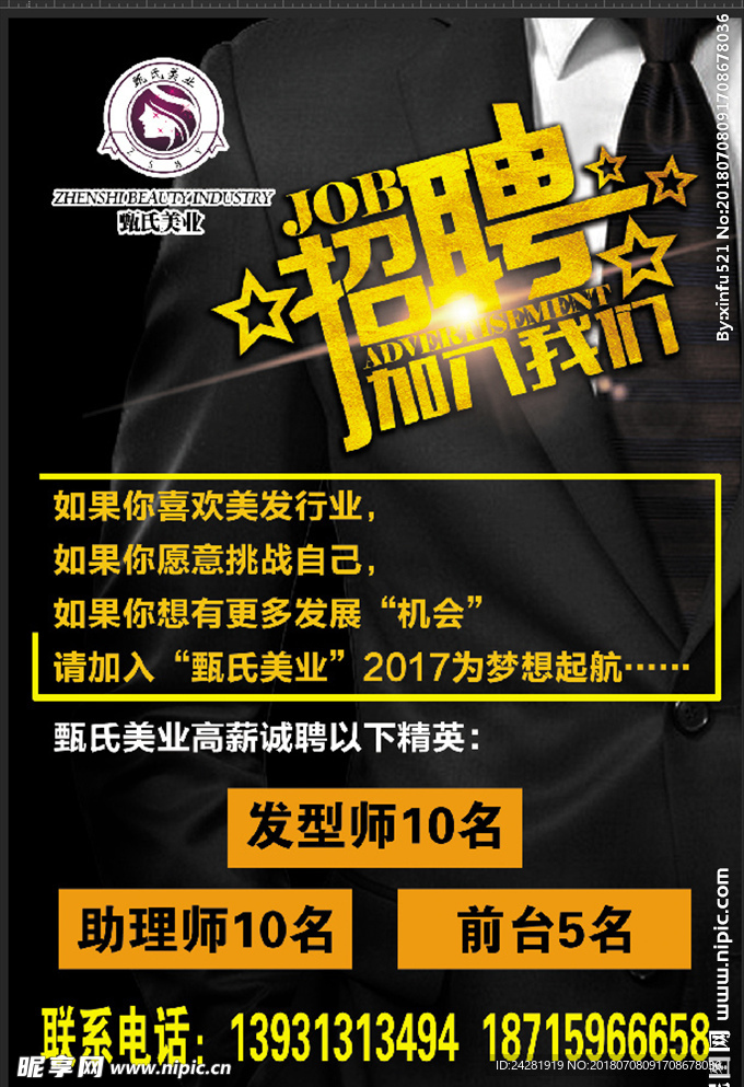招聘