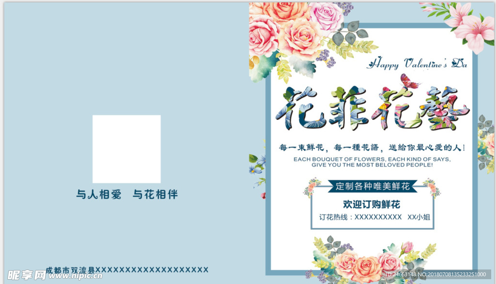 花店贺卡