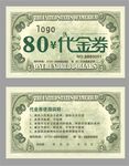 代金券