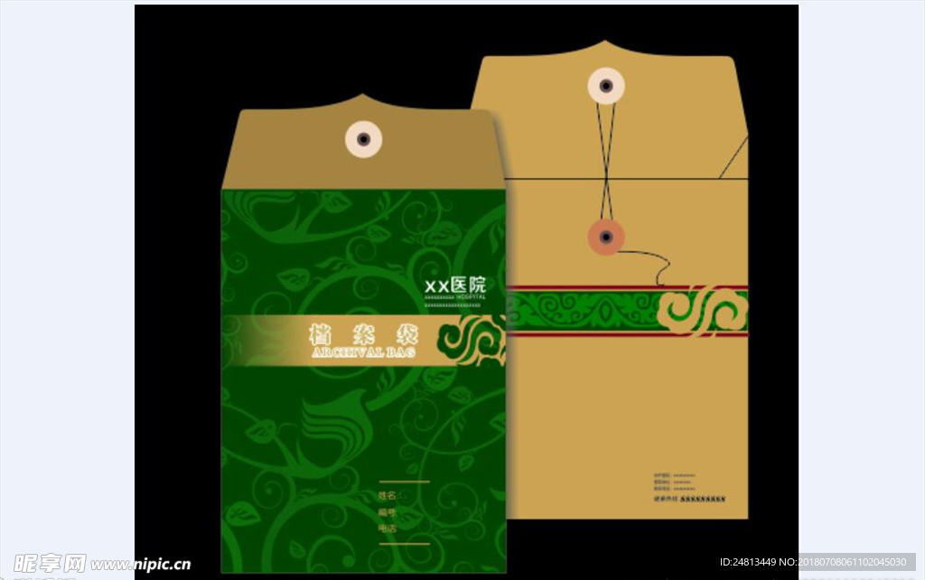 档案袋