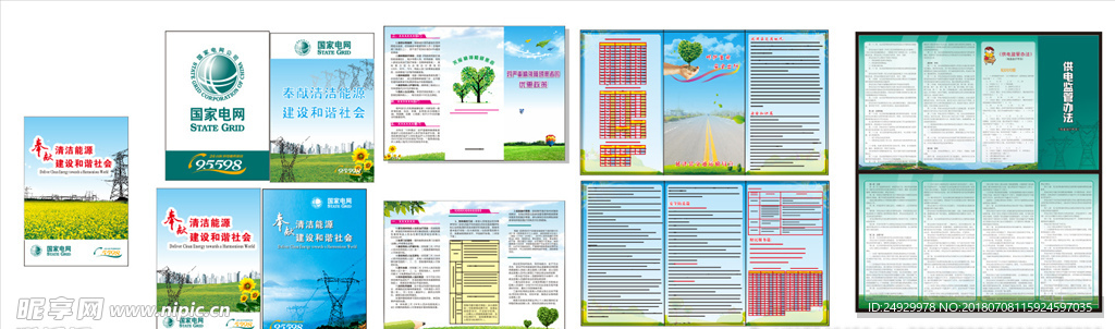 国家电网  企业宣传  三折页