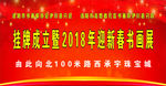 红色大气喜庆开幕式幕布