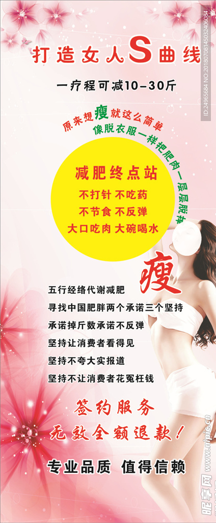 粉色花朵美容展架