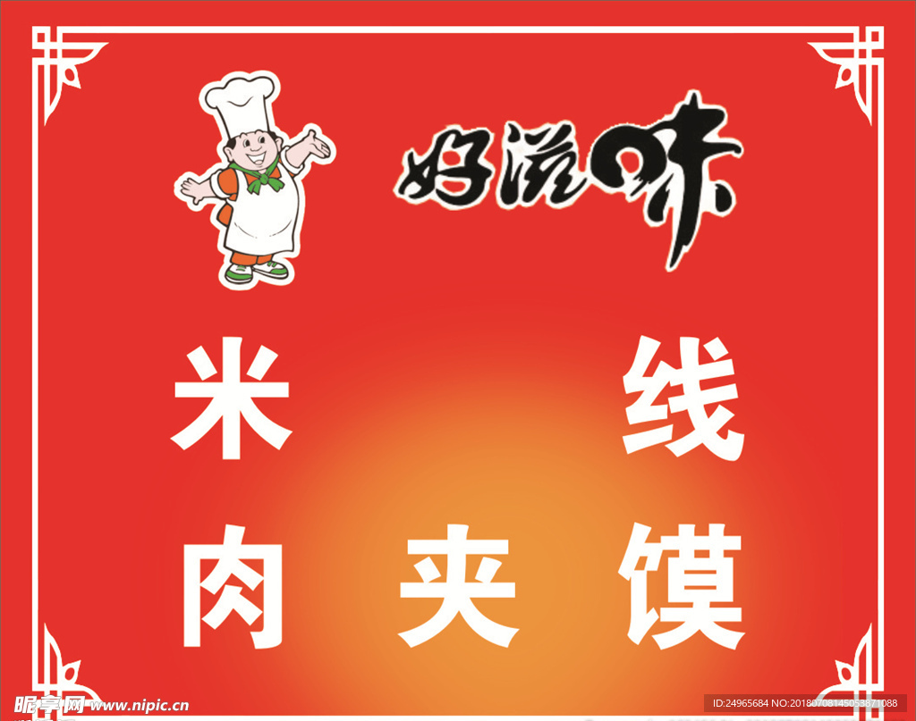 红色饭店窗贴灯箱
