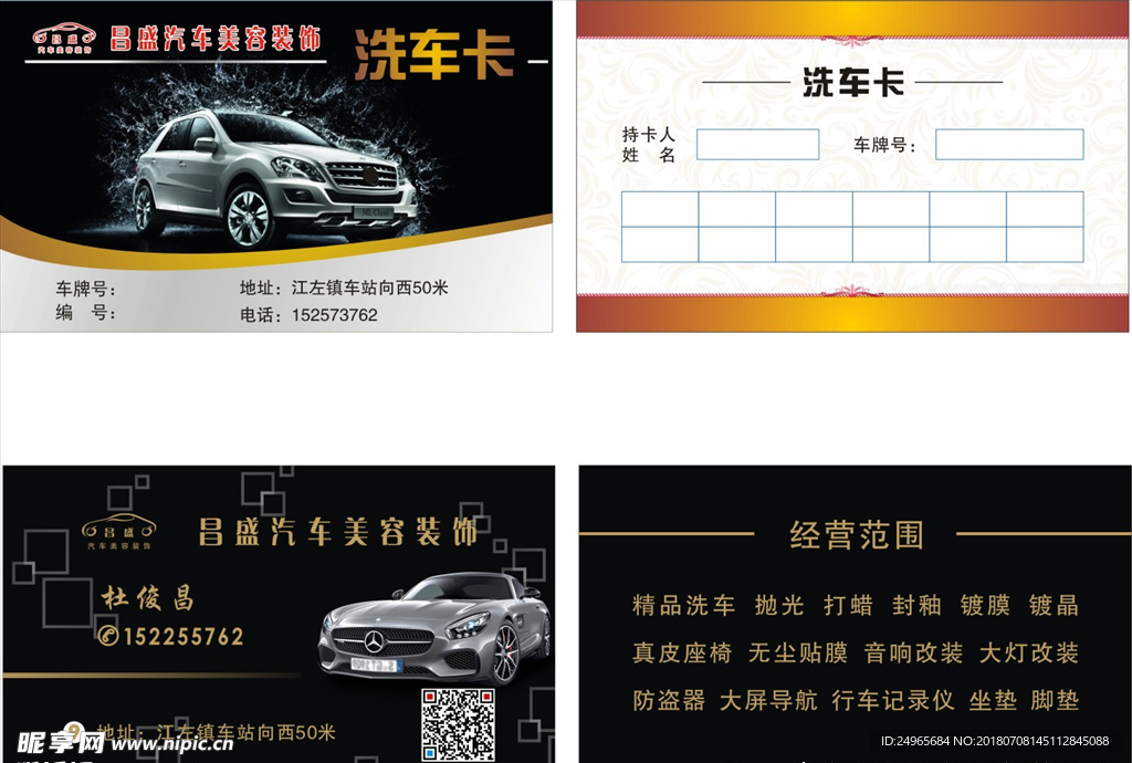 黑色大气洗车卡名片