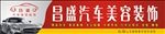 汽车美容装饰门头