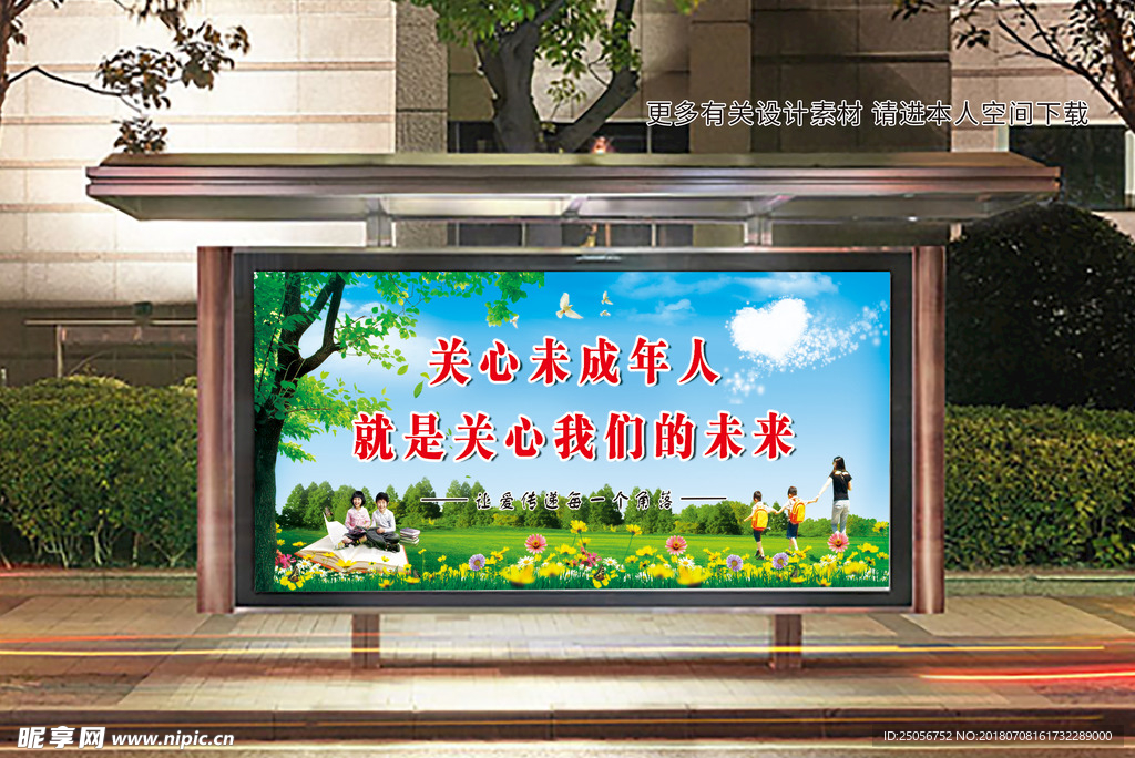 关爱未成年人