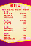 价格表