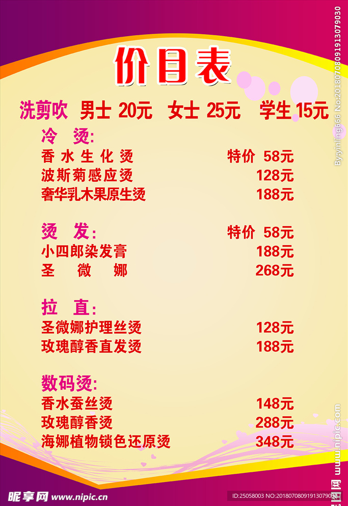 价格表