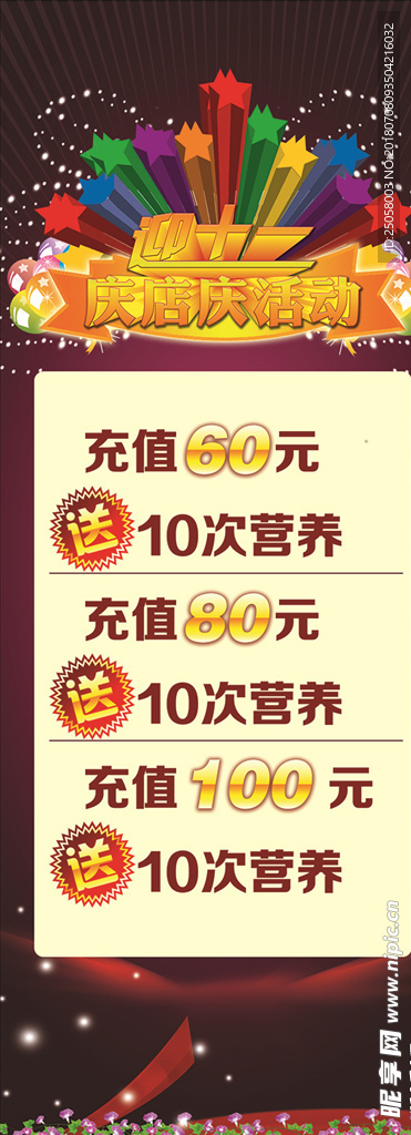 迎十一庆店庆活动展板