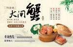 大闸蟹海报