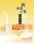 豆浆海报
