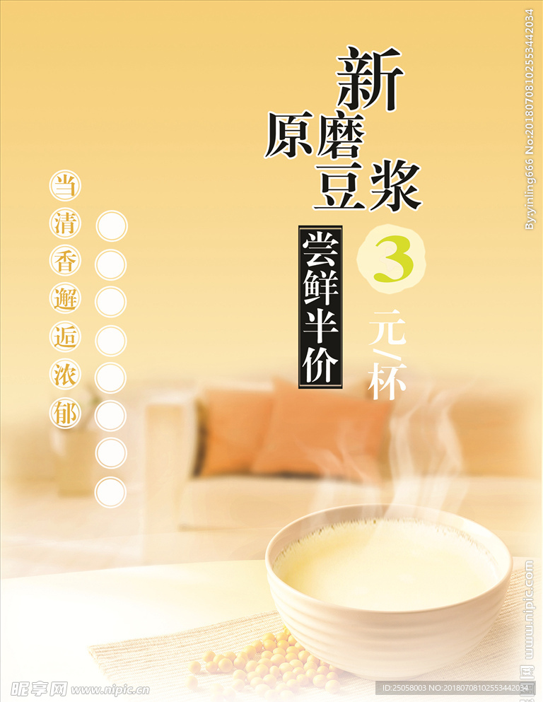 豆浆海报