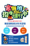 寒假班招生海报