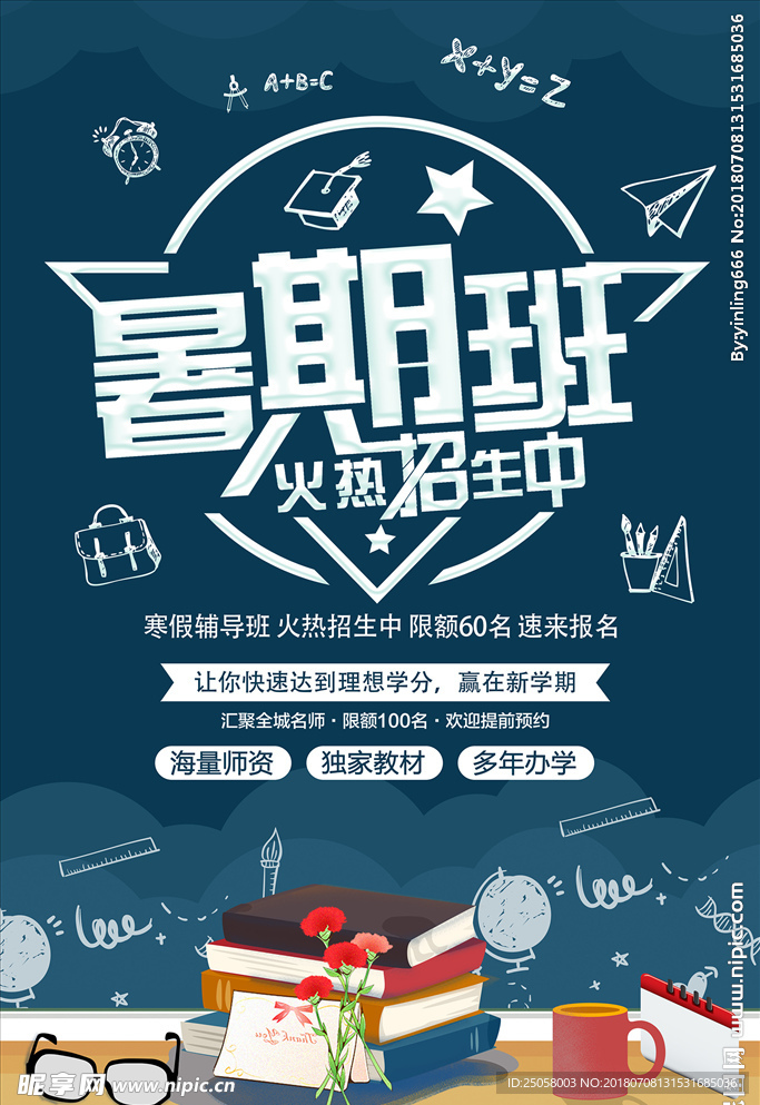 暑期班海报