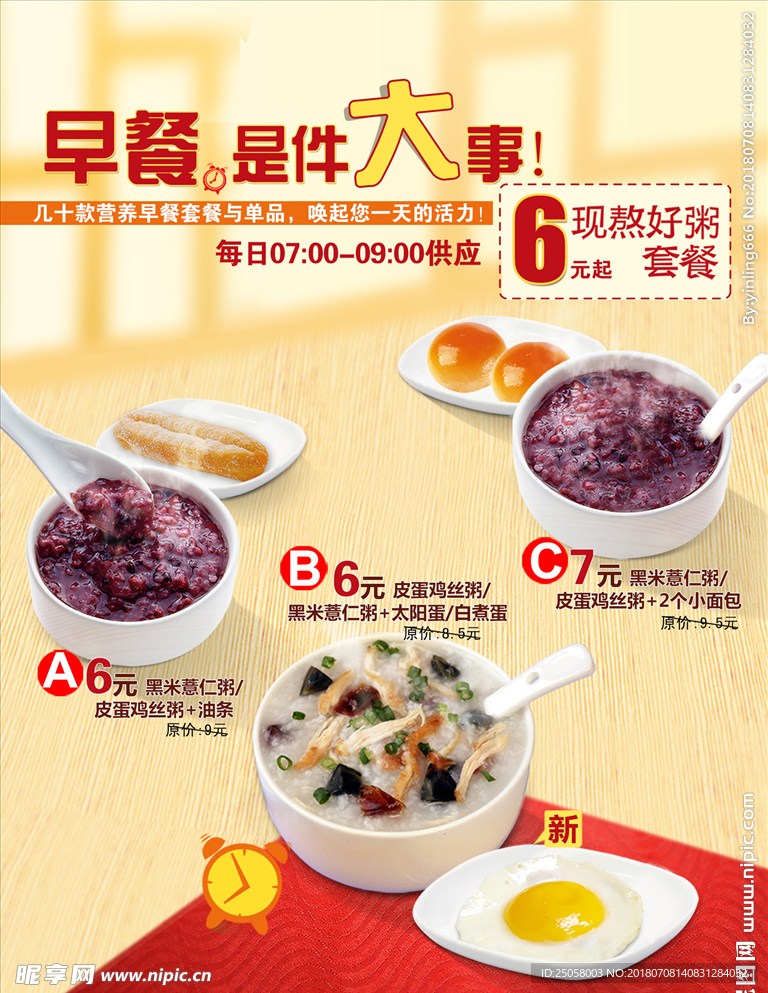 早餐海报