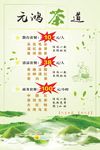 茶 茶道 新茶上市 茶叶海报