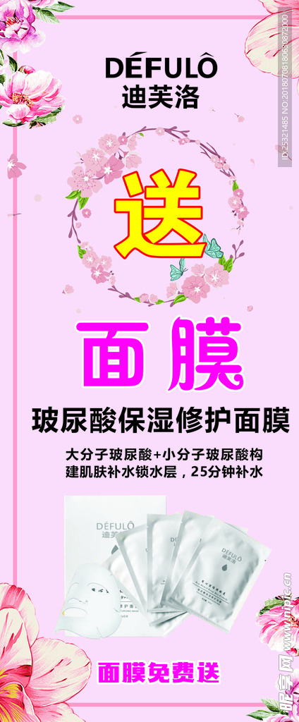迪芙洛 展架
