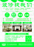 装饰公司 彩页 宣传页 海报