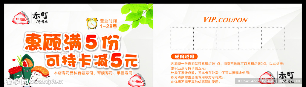 寿司促销名片